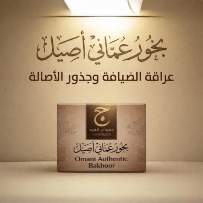 بخور عماني اصيل